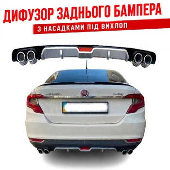 Накладка на задний бампер Fiat Tipo Фиат Типо диффузор универсальный цвет черно серебристый