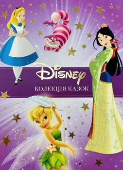 Класика Disney 3. Колекція казок (4149912)