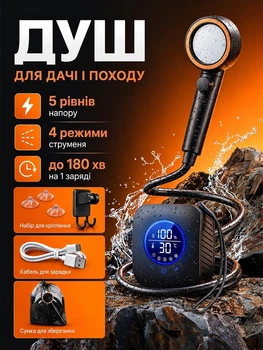 Портативний душ на акумуляторі з насосом 8000 мАг LCD дисплей VMHouse 5 рівнів напору 4 режими струменя до 180 хв IPX8 6 л/хв USB Type-C чорний (0339-0001)