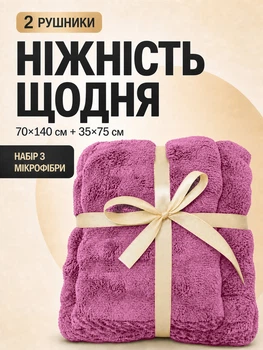 Набор полотенец из микрофибры банный для лица 70х140 см + 35х70 см розовый