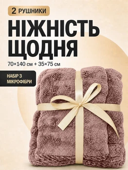 Набор полотенец из микрофибры банный и для лица 70х140 см + 35х70 см коричневый