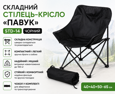 Складной туристический стул-кресло «Паук» STD-14 Черное Компактное кемпинговое кресло для рыбалки пикника и отдыха на природе 40х40х50-65 см с чехлом