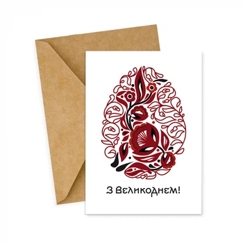 Листівка з Великоднем