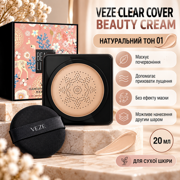 Тональний кушон Veze Clear Cover Beauty Cream 20 мл натурально бежевий відтінок 01 для сухої шкіри зволоження обличчя корекція тону маскування висипань почервонінь лущення легке сяйво