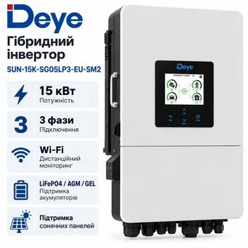 Гібридний інвертор DEYE 15 квт 3 ф | DEYE SUN-15K-SG05LP3-EU-SM2 | трьохфазний