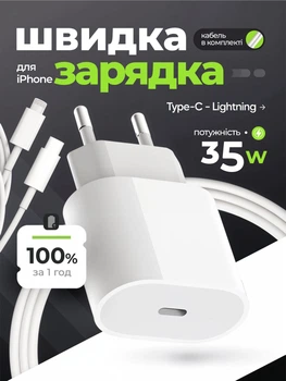 Швидка зарядка для айфона айпада комплект швидкої зарядки для Apple iPhone iPad зарядка для iPhone Мережевий зарядний пристрій Блок Type-C 35W USB-C Power Adapter Кабель зарядки Type-C to Lightning