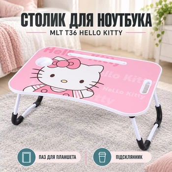 Столик для ноутбука MLT T36 з підставкою для планшета та підсклянником Hello Kitty