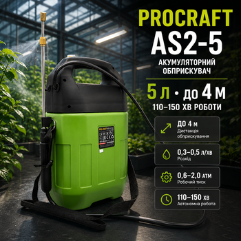 Обприскувач акумуляторний Procraft AS2-5 5 л садовий електричний оприскувач 2 бар до 150 хв розпилювач з дальністю 4 м шлангом 120 см сталевим брандспойтом для саду городу рослин