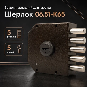 Замок накладной для гаража Шерлок 06.51-K65 сувальдный