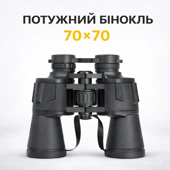 Польовий світлосильний бінокль 70х70 Binoculars High Quality — потужний бінокль для спостереження з чохлом (Чорний)