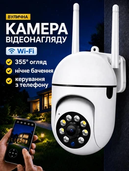 Камера відеонагляду вулична Wi Fi зовнішнього відеоспостереження вайфай відеокамера спостереження на вулицю для дому для квартири бездротова поворотна ip wifi camera V360 Pro