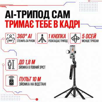 Трипод для смартфона FUNSNAP A16 з AI-відстеженням обличчя 360° / 5-осьовий / акумулятор 1800 мАг / висота до 1.8м / Bluetooth-пульт