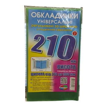 Обкладинка універсальна для підручників 21 см (Поштучно), КОЛЬОРОВА регульована з подвійним швом