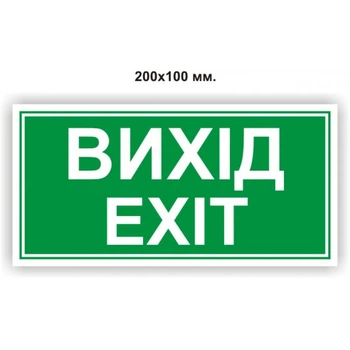 Наклейка "ВИХІД" 200Х100 мм (арт. 01229)