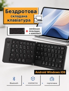 Беспроводная складная мини клавиатура Bluetooth бесшумная ультратонкая аккумуляторная портативная для Android Windows iOS телефона планшета ноутбука Smart TV для работы учебы печати Kit + украинская раскладка в комплекте