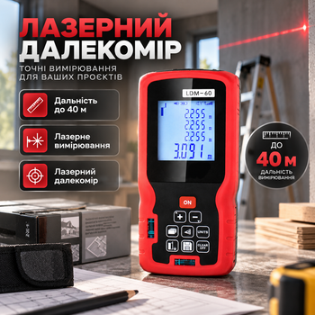 Лазерний далекомір RL-41 з дальністю вимірювання до 40 м