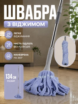 Веревочная швабра с отжимом для мытья полов плитки линолеума 134 см швабра с самоотжимом Голубой