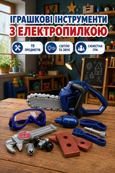 Набор инструментов электропила и 18 предметов Синий Вид 3 (6801-2-3)