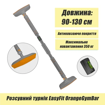 Турнік EasyFit OrangeGymBar 90-130 см дверний (EF-1634p-2)