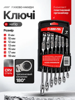 Набір комбінованих ключів рожково-накидних MAR-POL M58609 комплект з 7 шт. з тріскачкою розмір 8-19 мм хромо-ванадієва сталь для монтажних робіт