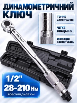 Ключ динамометрический Kraft&Dele KD10203 1/2" длиной 462 мм прецизионный инструмент с крутящим моментом 28 – 210 Нм