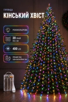 Гирлянда Конский хвост разноцветная 400 LED 20 линий по 2 м зеленая проволка на елку нить роса на батарейках + USB