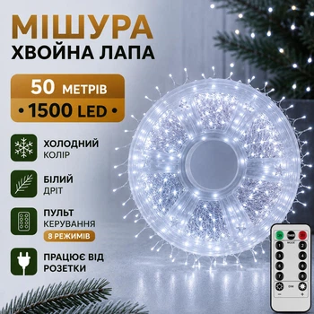 Гирлянда Мишура Феерверк (хвойная лапа) 50 м 1500 LED от розетки роса 8 режимов (холодный белый цвет) белый провод