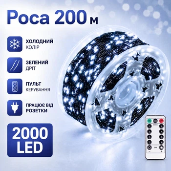 Гирлянда Роса 200 метров холодный белый цвет зеленый провод 2000 LED 8 режимов с пультом от розетки на елку