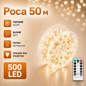 Гирлянда Роса 50 метров теплый белый цвет белый провод 500 LED 8 режимов с пультом от розетки на елку