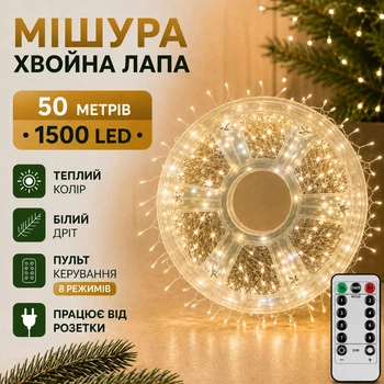 Гирлянда Мишура Феерверк (хвойная лапа) 50 м 1500 LED от розетки роса 8 режимов (теплый белый цвет) белый провод