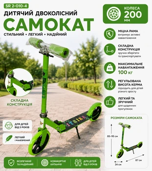 Детский двухколесный самокат SR 2-010-4 с колесами 200 мм, салатовый