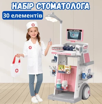 Дитячий набір лікаря стоматолога 30 елементів інструменти медичні для ігор дітей підсвічування термометр лампа звук