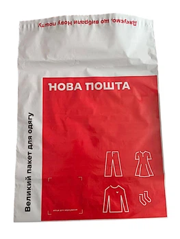 Пакет для одягу великий Нова пошта 56 х 44 см