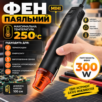 Мини-термофен SY300 Black 300 Вт для термоусадки и пайки + 127 термоусадок