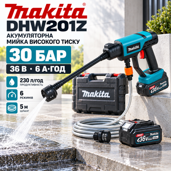 Аккумуляторная мойка высокого давления Makita DHW201Z 36 В 6 А·ч 30 бар мини мойка для авто беспроводной аппарат высокого давления 6 режимов 230 л/ч шланг 5 м для машины сада фасада