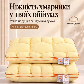 Подушка Capppone Штучний лебединий пух Хмарно-Тісто, жовта 50x70 см