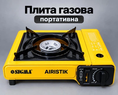 Плита газовая SIGMA одноконфорочная с пьезоподжигом и адаптером плитка походная (кейс) под пропан изобутан бутан