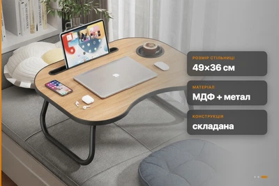 Столик-підставка для ноутбука AWS-W-019 складаний з тримачем для чашки та планшета 49х36х20 см коричневий