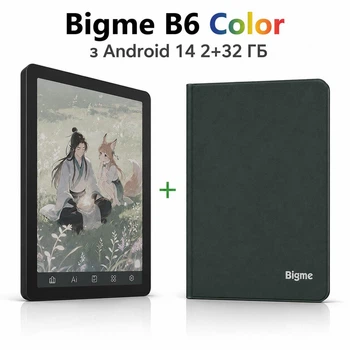 Электронная книга Bigme B6 Color 2/32ГБ Android 14 Обложка в комплекте