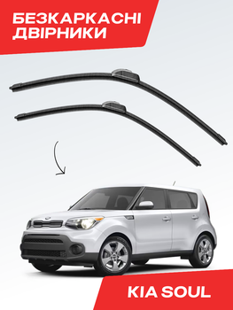 Дворники для Kia Soul 2008-2025 комплект пара 600/500mm