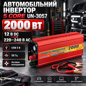 Автомобильный инвертор 5 CORE UN-3057 12В 220В преобразователь напряжения 2000 Вт с USB 5В модифицированная синусоида преобразователь 12V в 220V для автомобиля аккумулятора техники