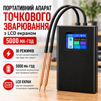 Портативный аппарат точечной сварки 5000 мАч с LCD экраном 30 режимов