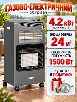 Газовый обогреватель инфракрасный 2 в 1 электрический TIREX TRAPG180D 4200 Вт керамический автономный газово-электрический баллонный нагреватель кварцевый 1500 Вт для дома мастерской дачи гаража мощный камин отопитель + подарок редуктор