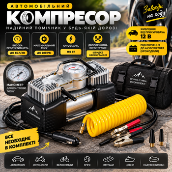 Автомобільний двопоршневий компресор Air Compressor 628-4x4 150 Вт 12 В 85 л/хв з манометром і сумкою