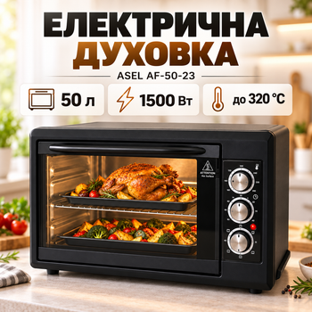 Електрична духовка Asel AF-50-23 1500 Вт чорна, настільна електропіч з конвекцією та 5 режимами приготування