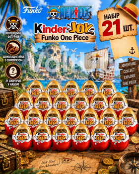 Шоколадні яйця Kinder Joy Funko One Piece 21 шт з молочним і какао кремом, вафельними кульками та іграшкою-сюрпризом
