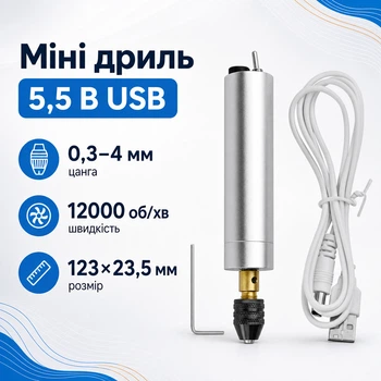 Дремель мини дрель электрическая 5.5В USB с патроном 0.3-4мм