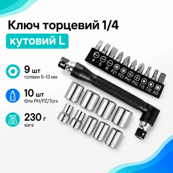 Ключ угловой торцевой 1/4 L-образный с 10 битами и 9 торцевыми головками