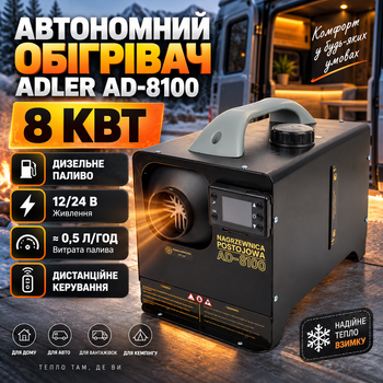 Дизельный автономный отопитель Webasto ADLER AD-8100 8 кВт воздушный обогреватель сухой фен с пультом 12/24 В экономичный расход 0,5 л/ч для грузовика фургона кемпера гаража лодки строительной техники