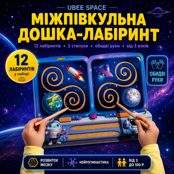Деревянный нейротренажер для рук Ubee Межполушарная доска-лабиринт со сменными трафаретами 12 шт для развития моторики и речи